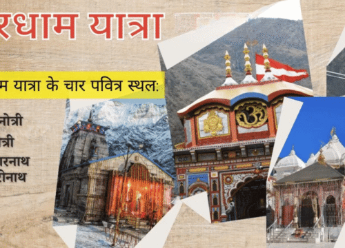 चारधाम यात्रा 2026