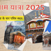 चारधाम यात्रा 2025